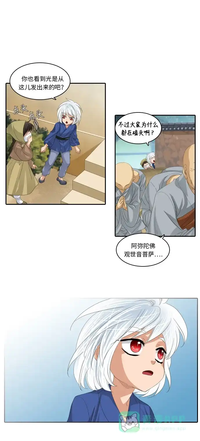 《千年九尾狐》[第227话] 爱恋（4） 第30页