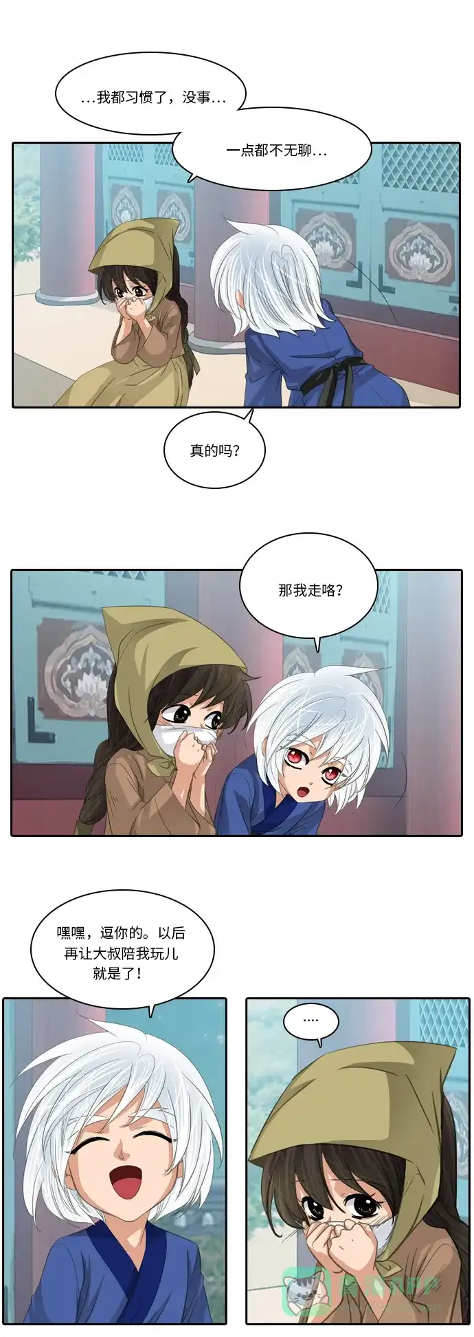 《千年九尾狐》[第227话] 爱恋（4） 第3页