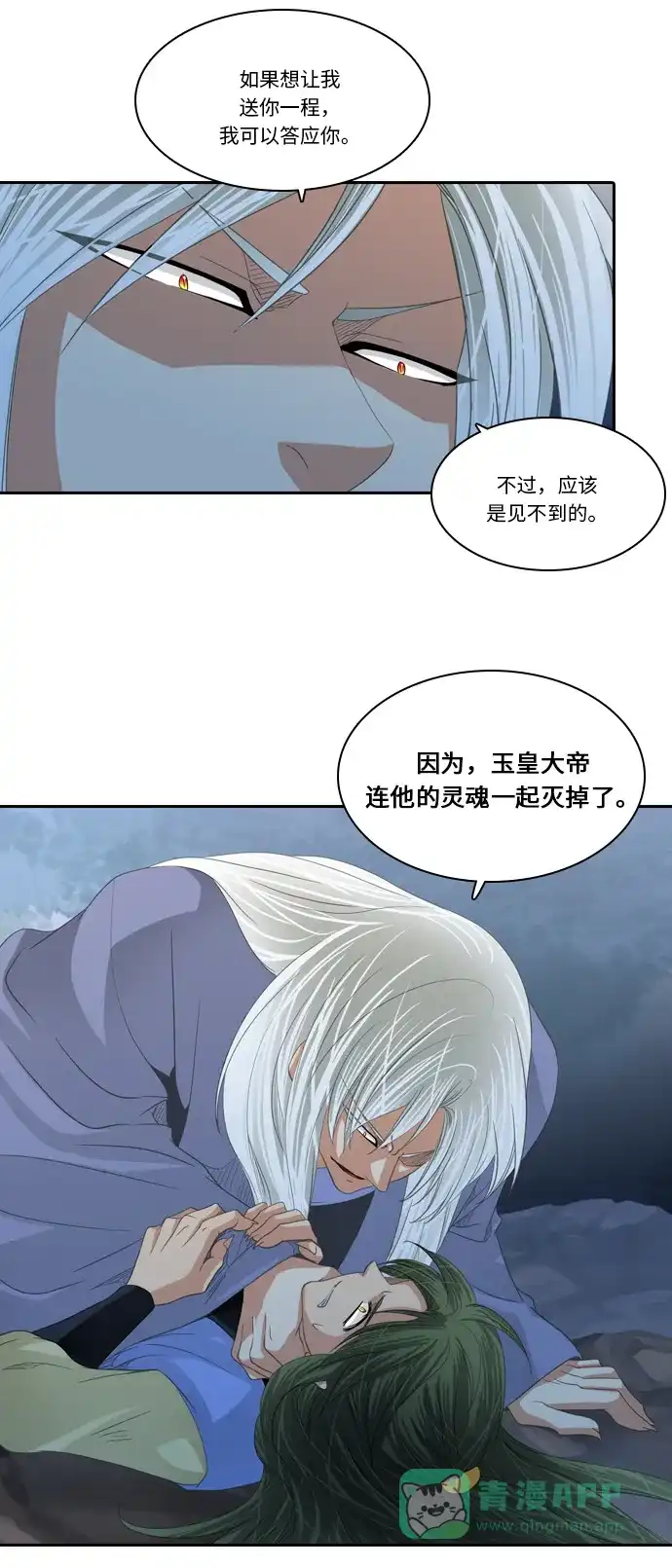 《千年九尾狐》[第227话] 爱恋（4） 第20页