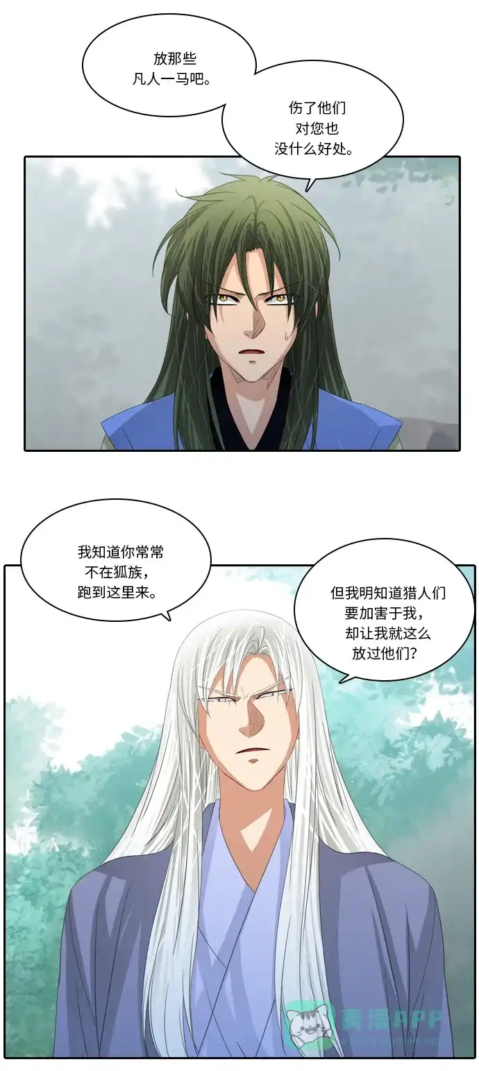 《千年九尾狐》[第227话] 爱恋（4） 第14页