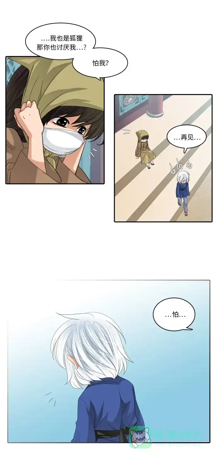 《千年九尾狐》[第227话] 爱恋（4） 第5页