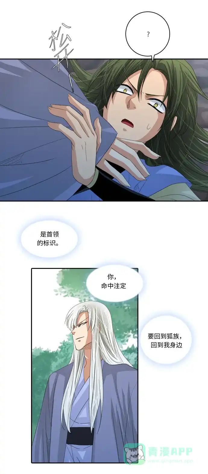 《千年九尾狐》[第227话] 爱恋（4） 第25页