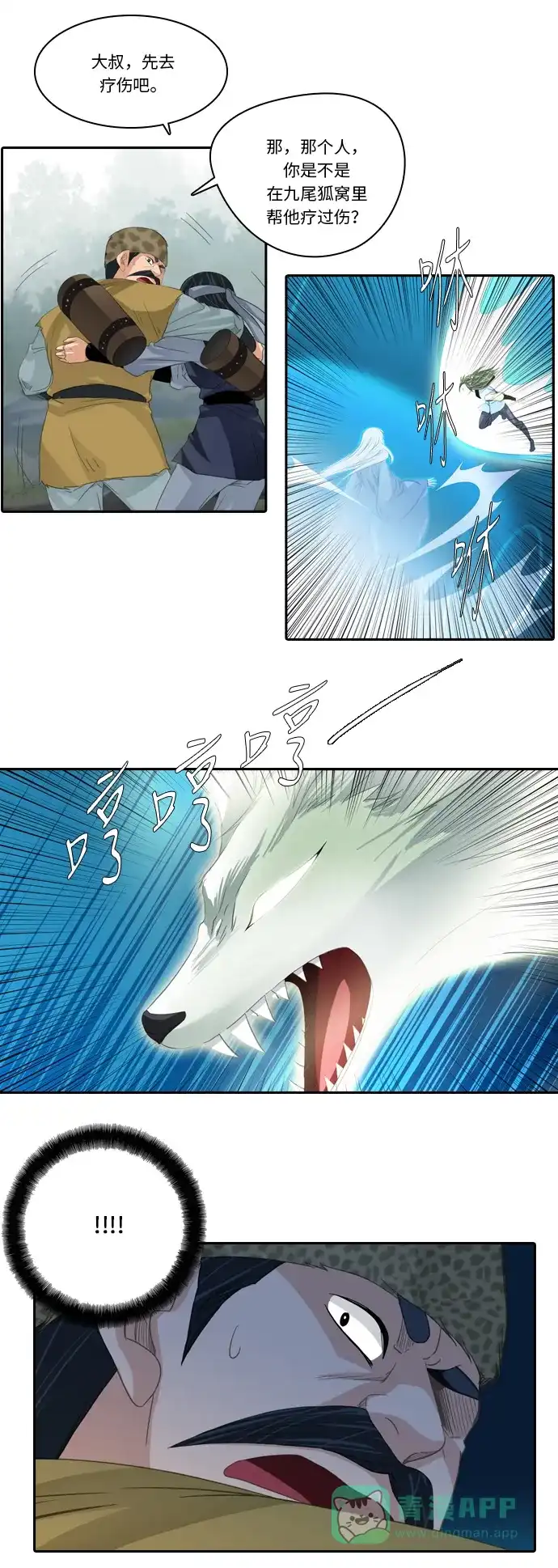 《千年九尾狐》[第227话] 爱恋（4） 第16页