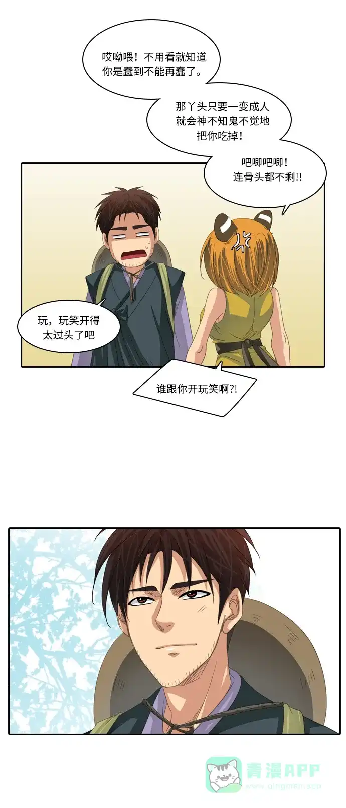《千年九尾狐》[第227话] 爱恋（4） 第29页