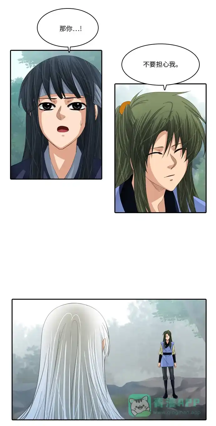 《千年九尾狐》[第227话] 爱恋（4） 第13页