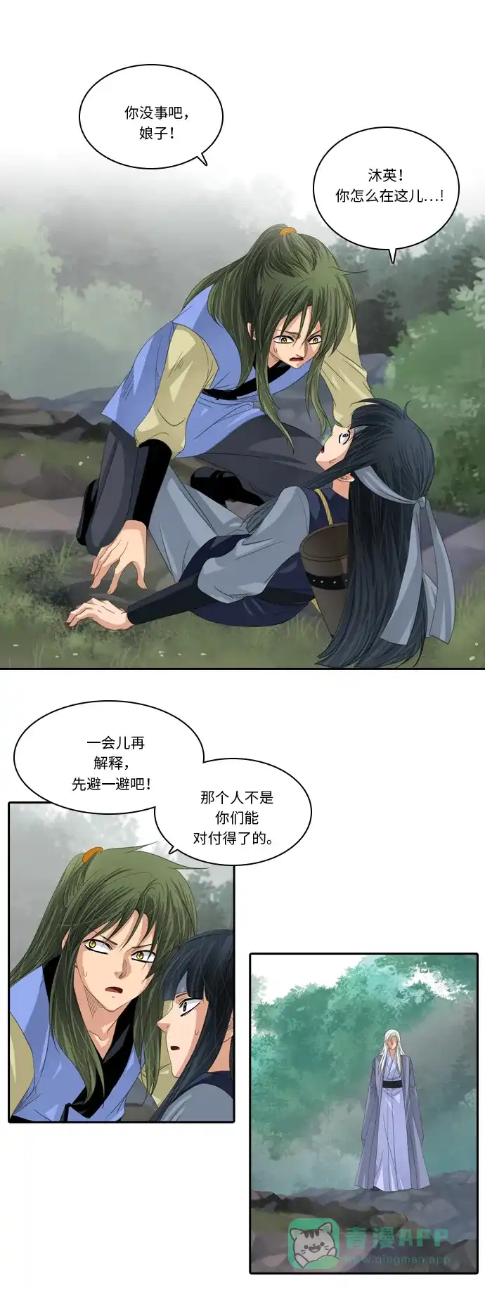 《千年九尾狐》[第227话] 爱恋（4） 第12页