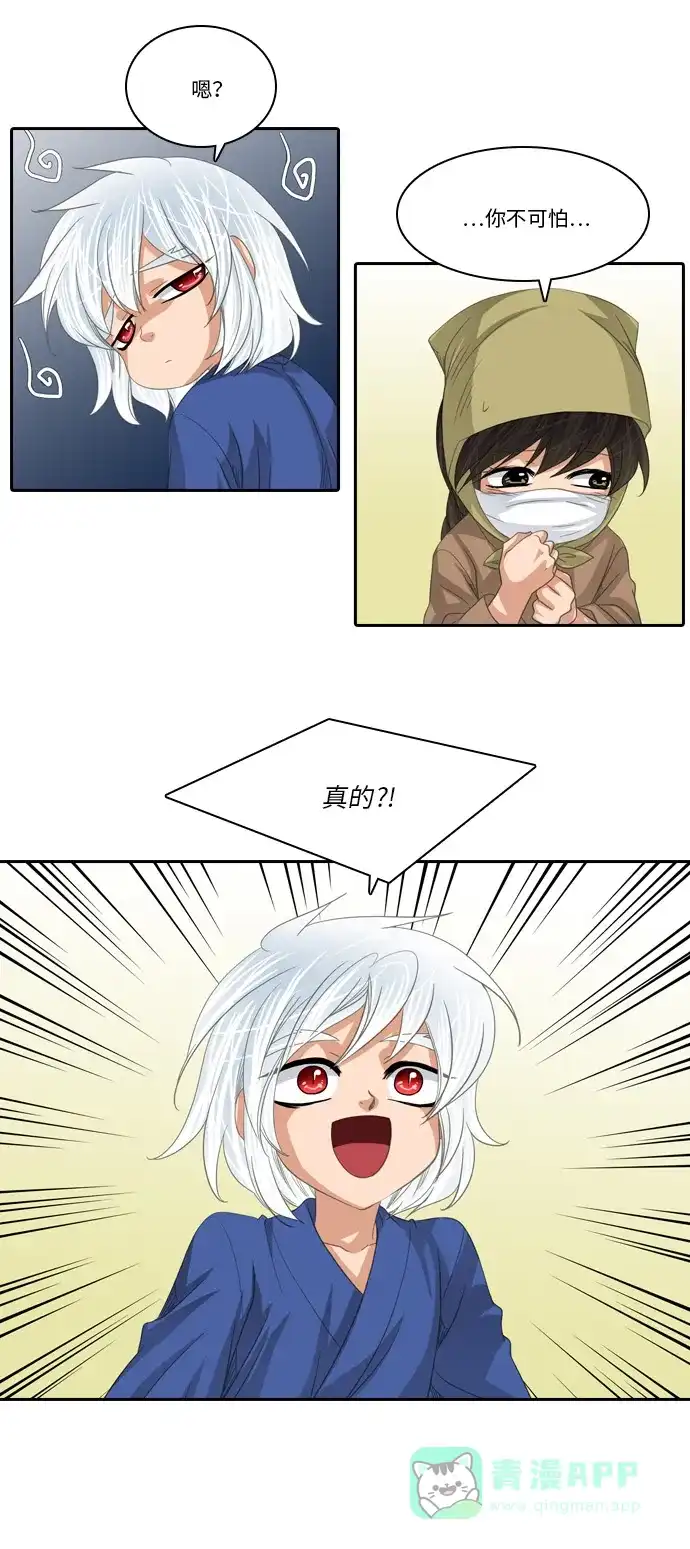 《千年九尾狐》[第227话] 爱恋（4） 第6页