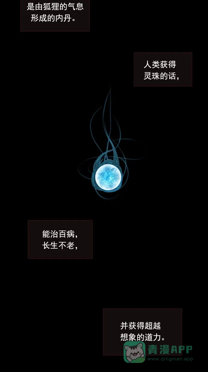 《千年九尾狐》[第22话] 来客(5) 第2页
