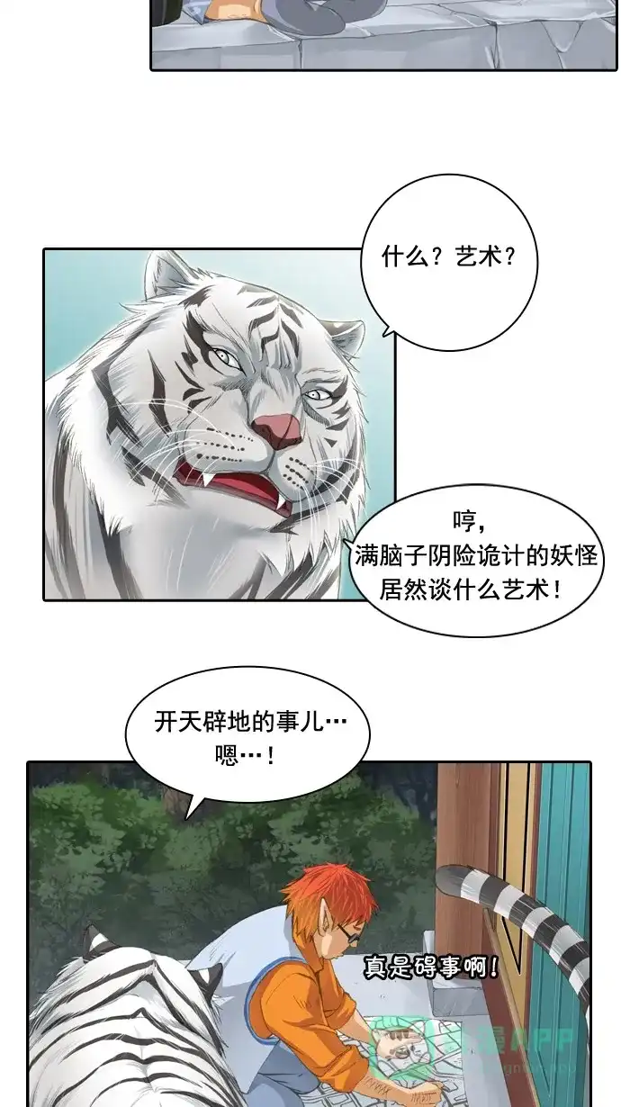 《千年九尾狐》[第22话] 来客(5) 第30页