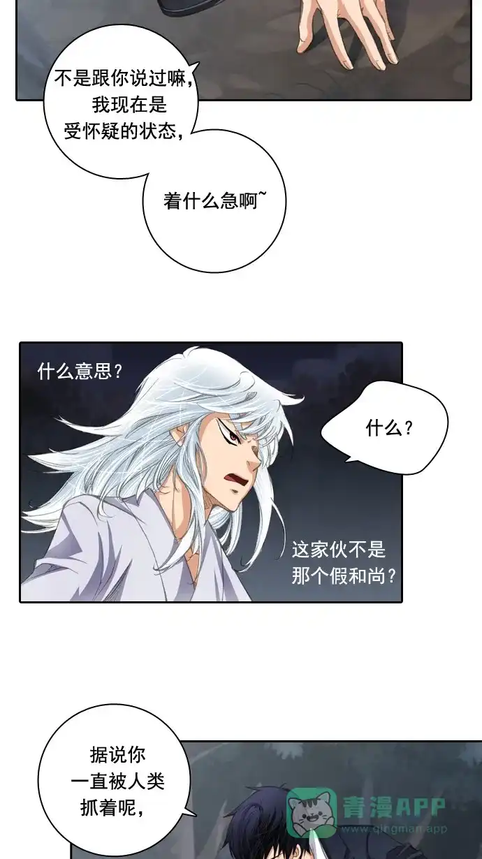 《千年九尾狐》[第22话] 来客(5) 第22页