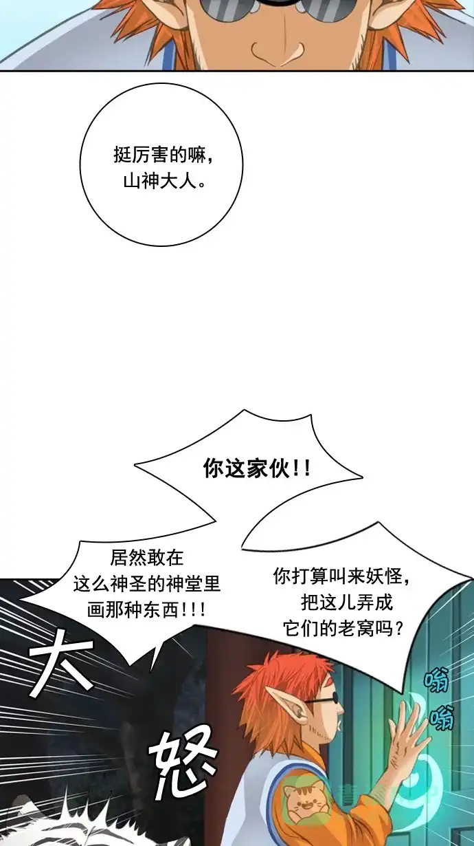 《千年九尾狐》[第22话] 来客(5) 第33页