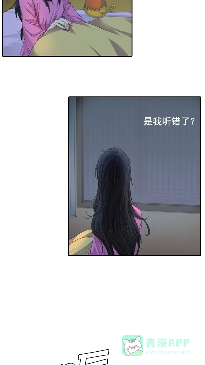 《千年九尾狐》[第22话] 来客(5) 第14页