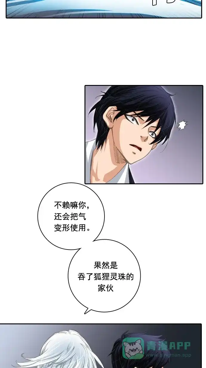 《千年九尾狐》[第22话] 来客(5) 第19页