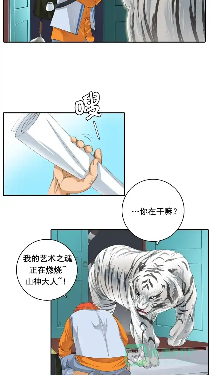 《千年九尾狐》[第22话] 来客(5) 第29页