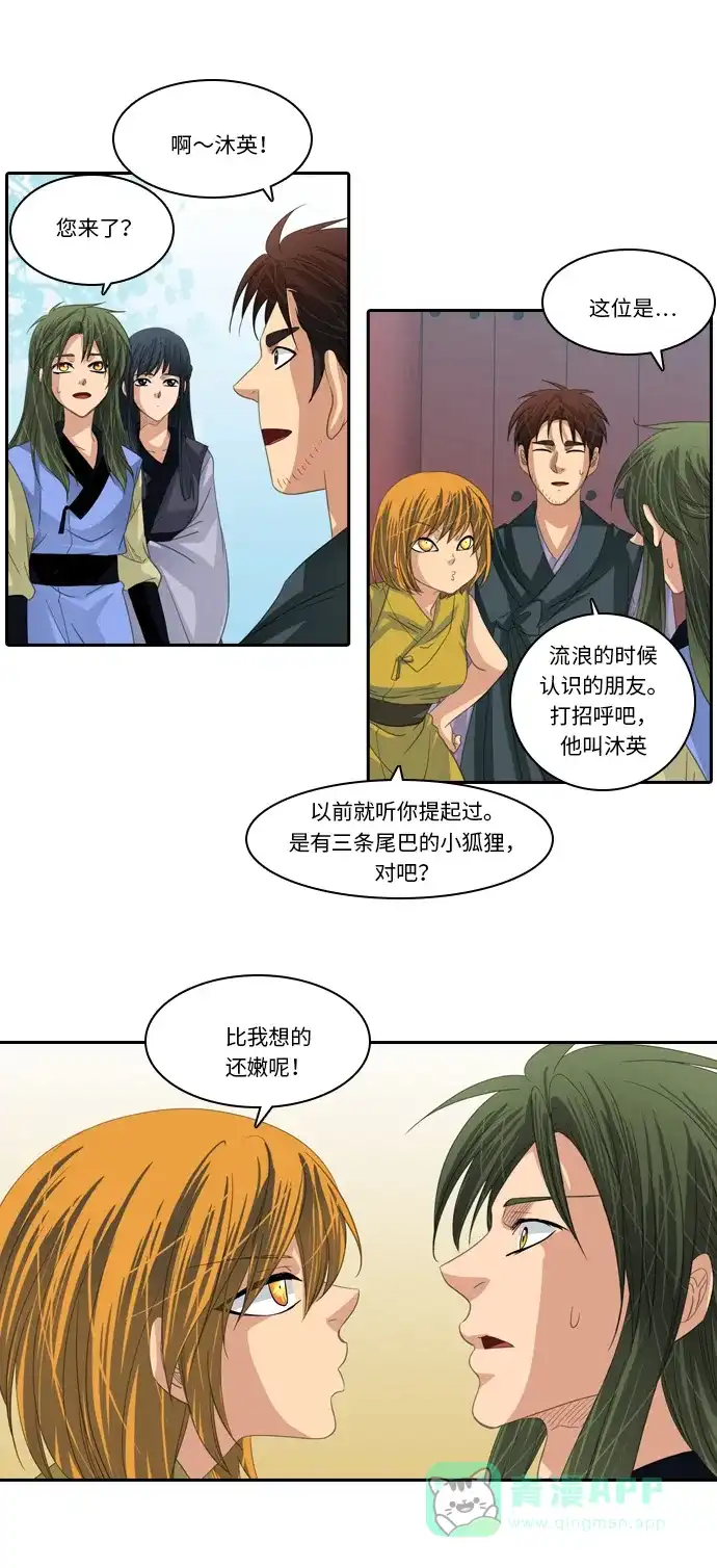 《千年九尾狐》[第228话] 爱恋（5） 第22页