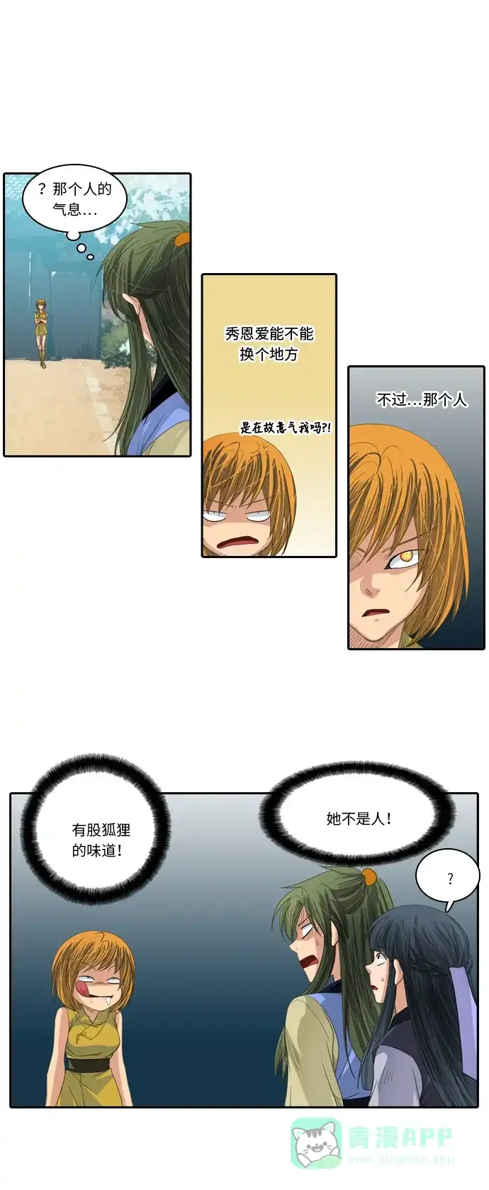 《千年九尾狐》[第228话] 爱恋（5） 第19页