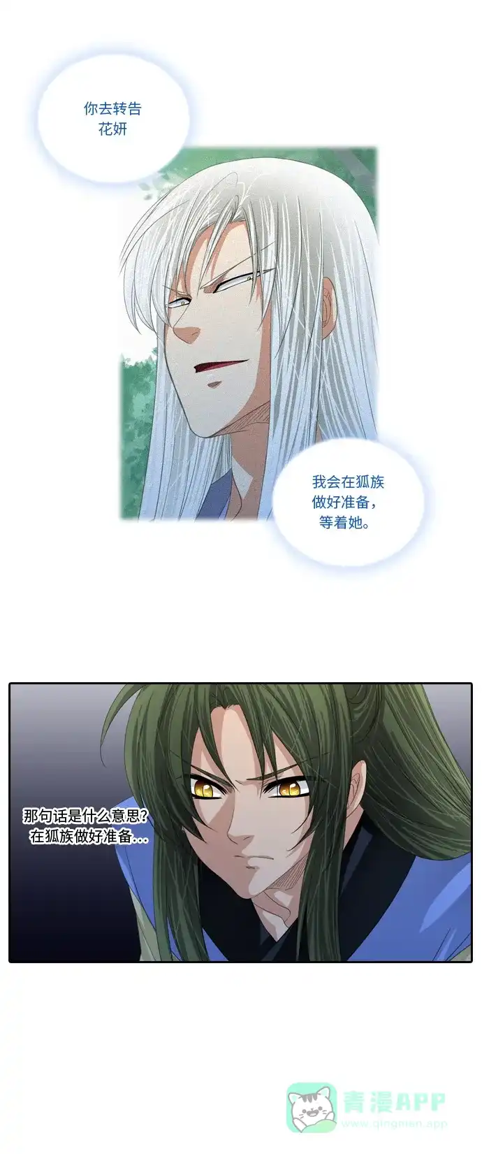 《千年九尾狐》[第228话] 爱恋（5） 第10页