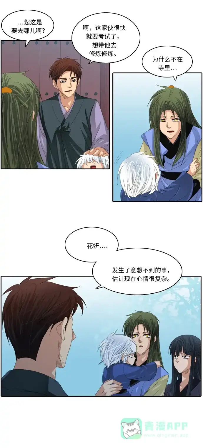 《千年九尾狐》[第228话] 爱恋（5） 第24页