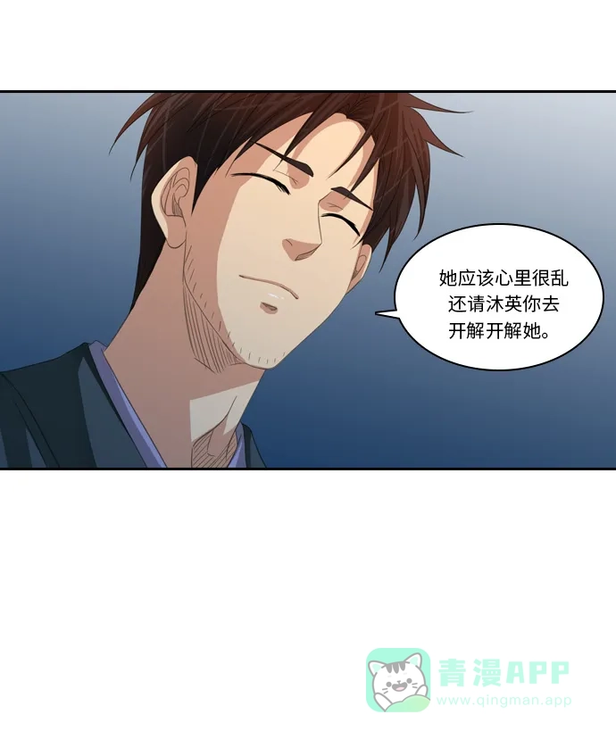 《千年九尾狐》[第228话] 爱恋（5） 第25页