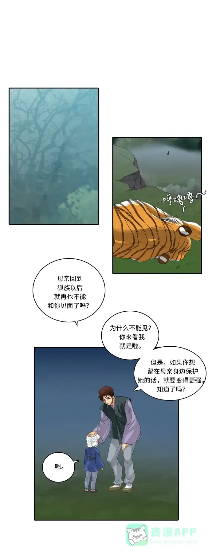 《千年九尾狐》[第228话] 爱恋（5） 第32页