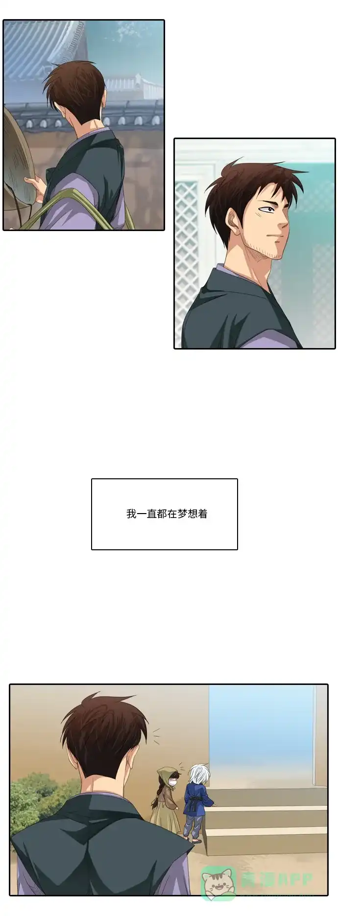 《千年九尾狐》[第228话] 爱恋（5） 第3页
