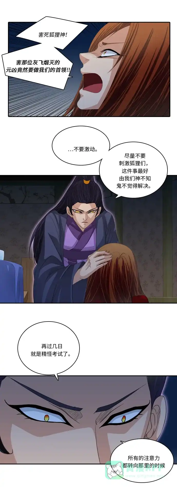 《千年九尾狐》[第228话] 爱恋（5） 第35页