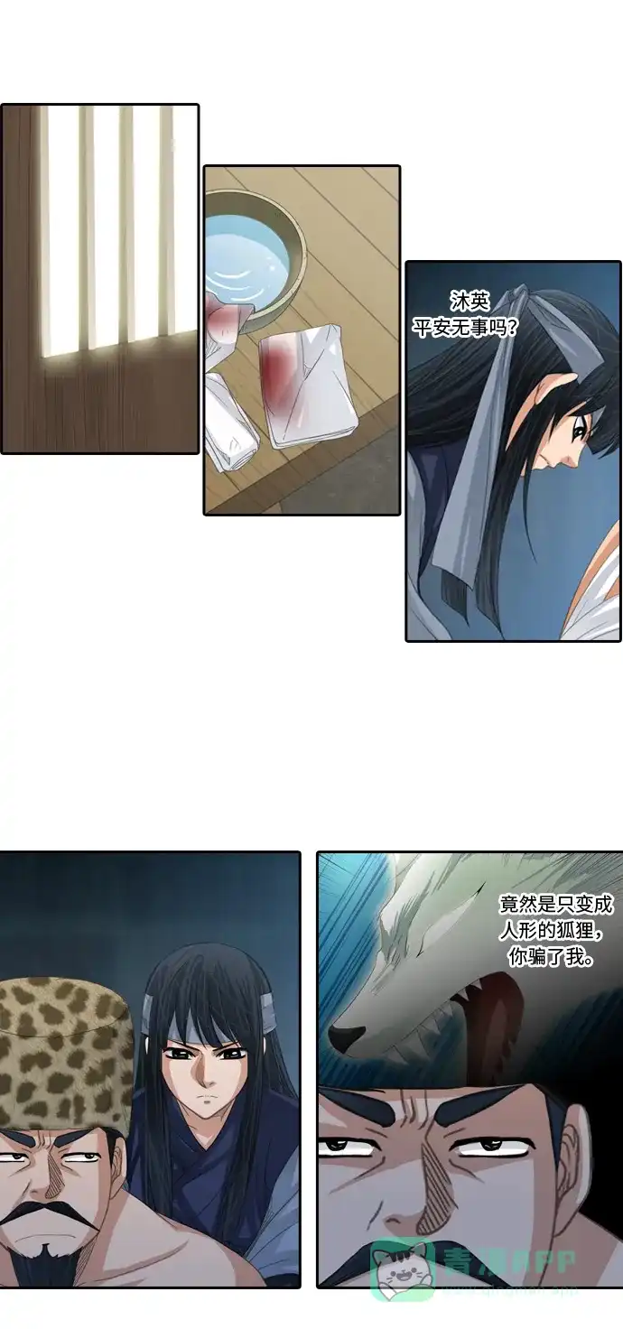 《千年九尾狐》[第228话] 爱恋（5） 第11页