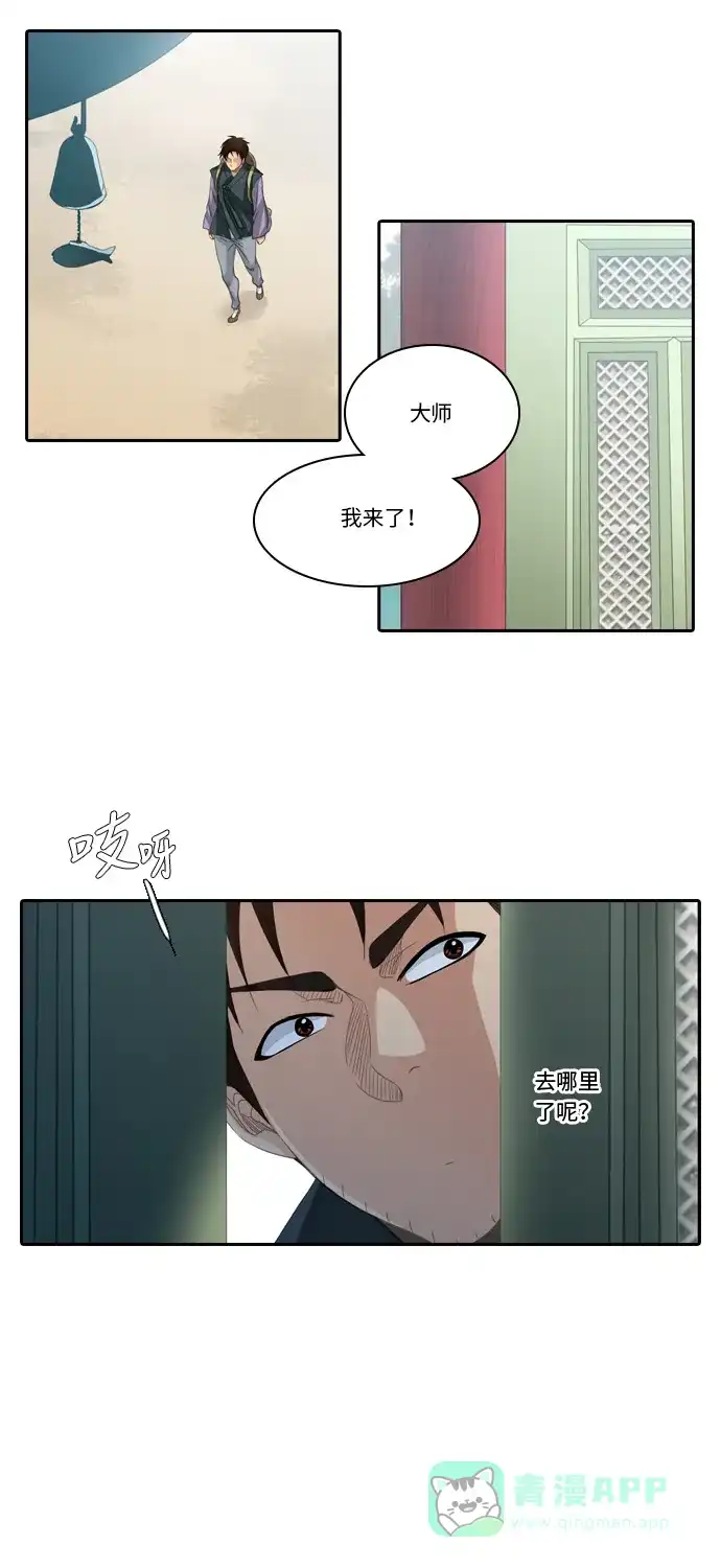 《千年九尾狐》[第228话] 爱恋（5） 第2页