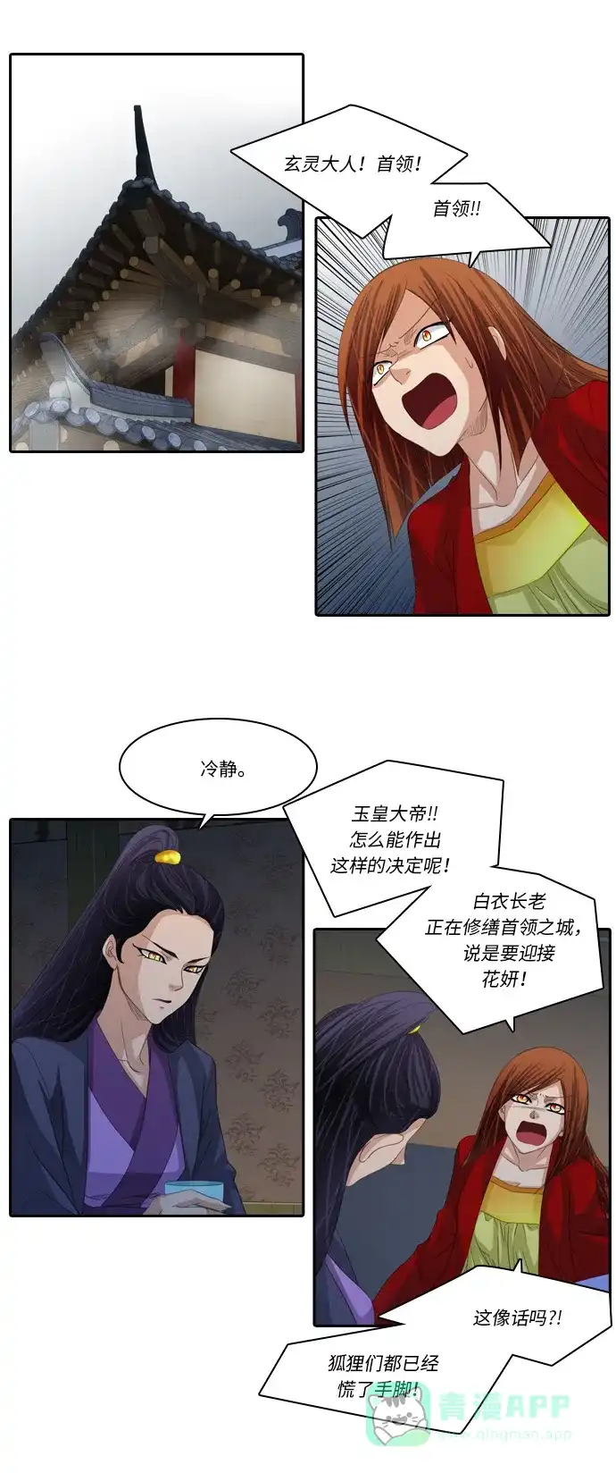 《千年九尾狐》[第228话] 爱恋（5） 第34页