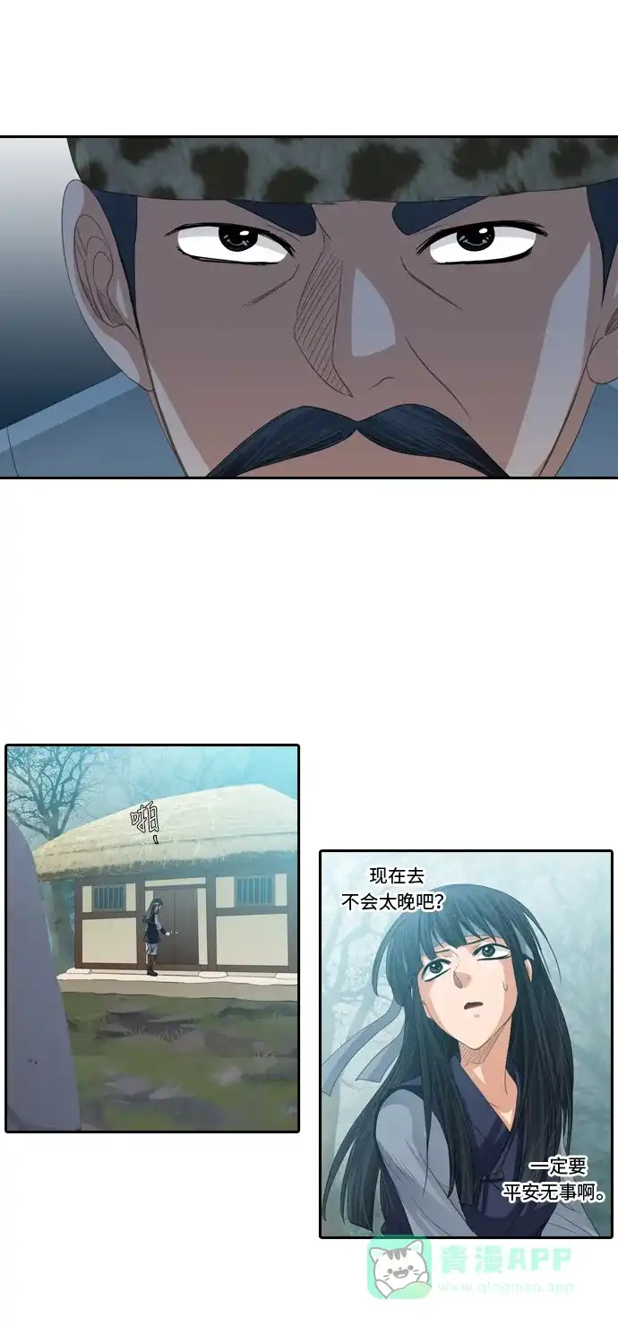 《千年九尾狐》[第228话] 爱恋（5） 第14页