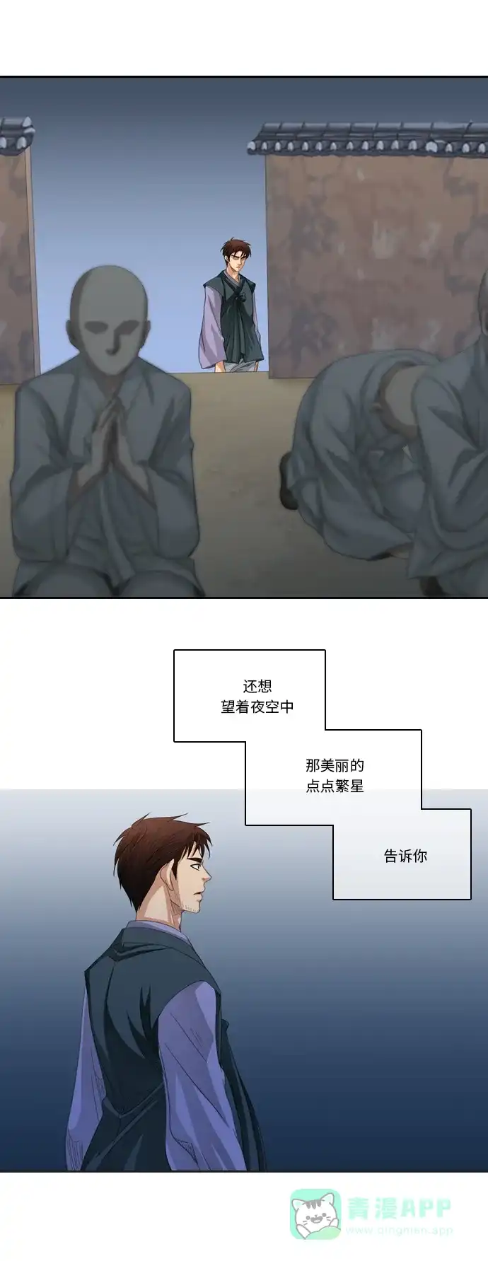 《千年九尾狐》[第228话] 爱恋（5） 第6页
