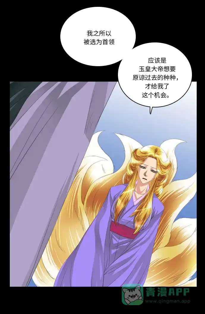 《千年九尾狐》[第228话] 爱恋（5） 第28页