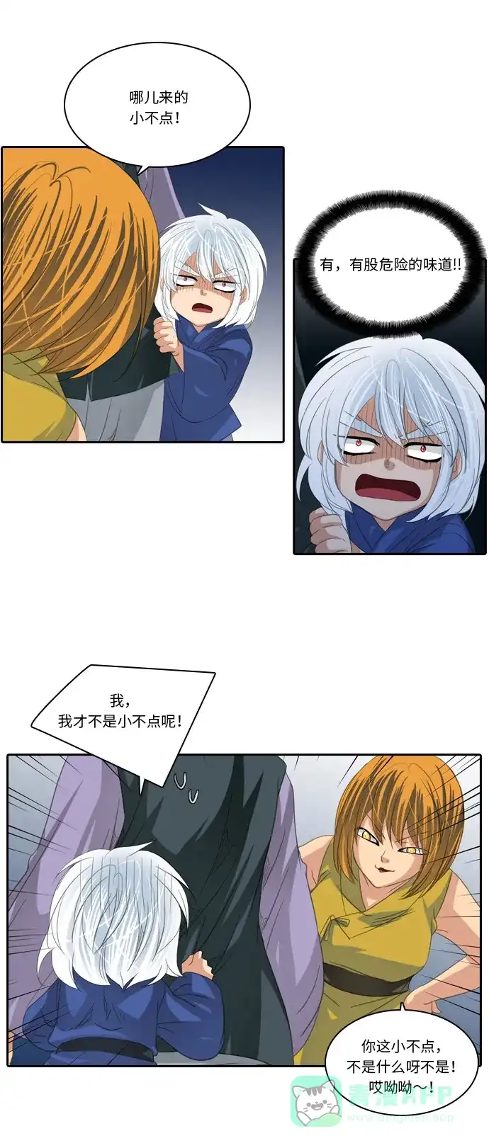 《千年九尾狐》[第228话] 爱恋（5） 第21页