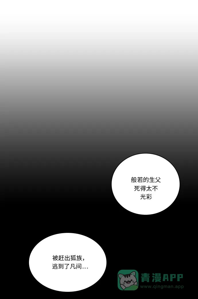 《千年九尾狐》[第228话] 爱恋（5） 第26页