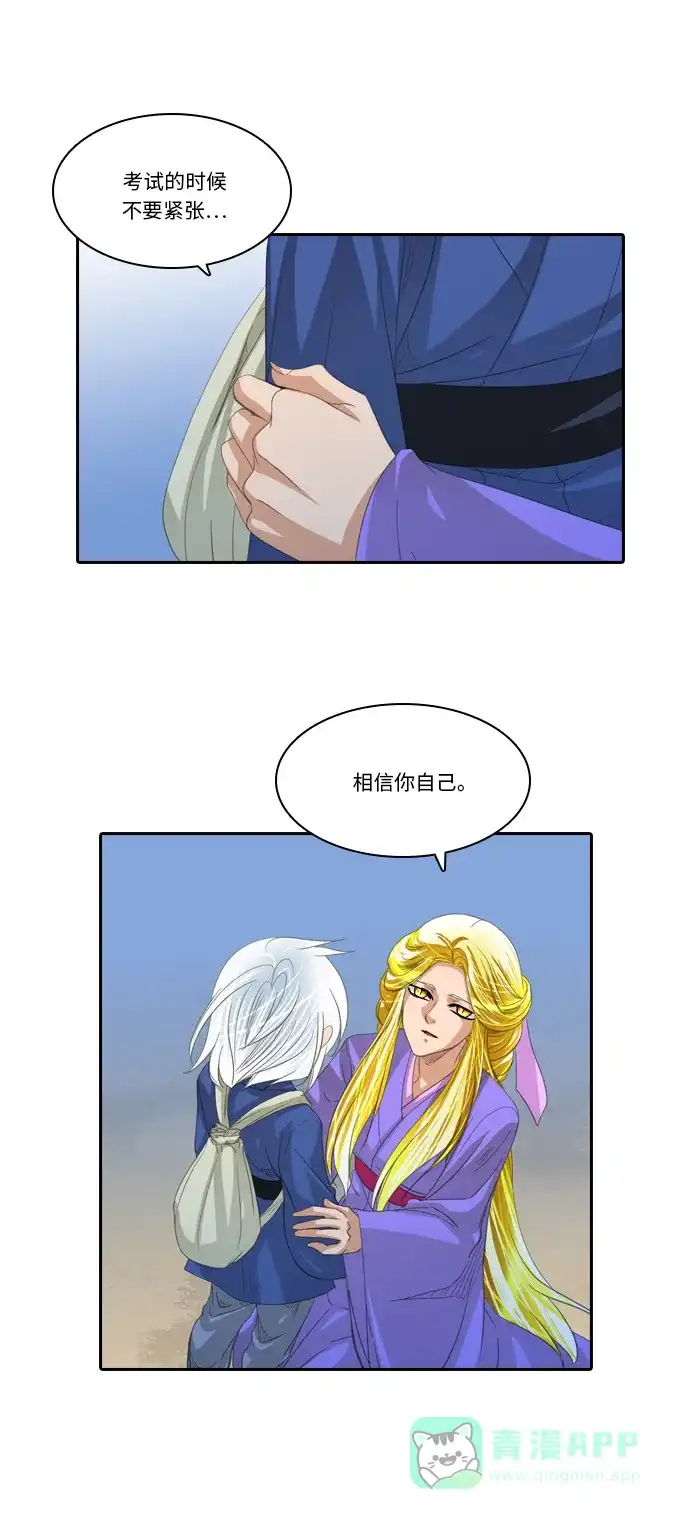 《千年九尾狐》[第228话] 爱恋（5） 第37页