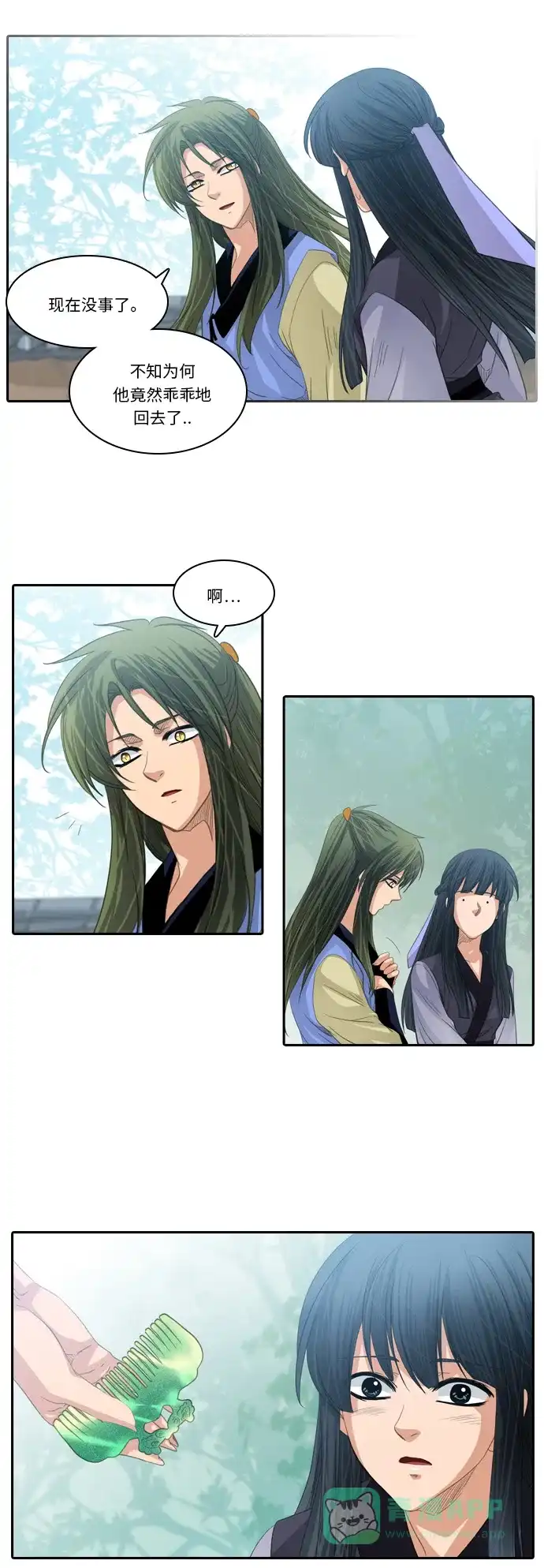 《千年九尾狐》[第228话] 爱恋（5） 第17页