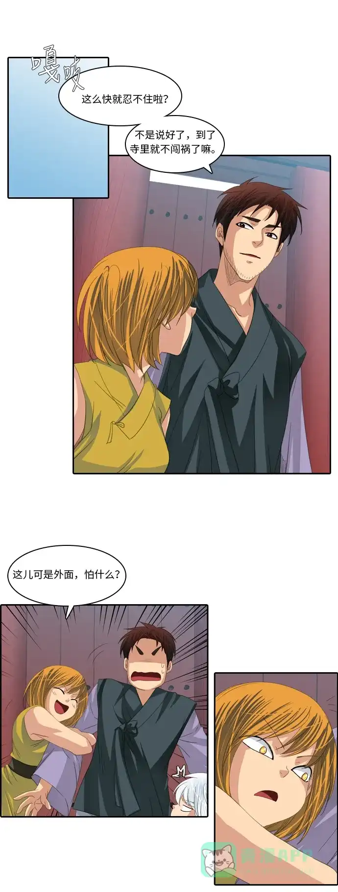 《千年九尾狐》[第228话] 爱恋（5） 第20页