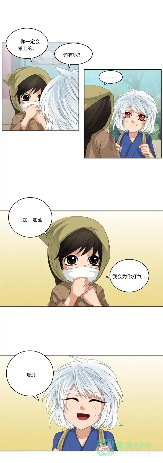 《千年九尾狐》[第229话] 考试（1） 第5页