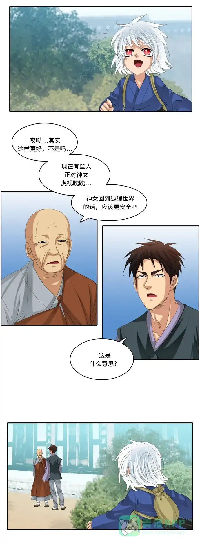 《千年九尾狐》[第229话] 考试（1） 第8页