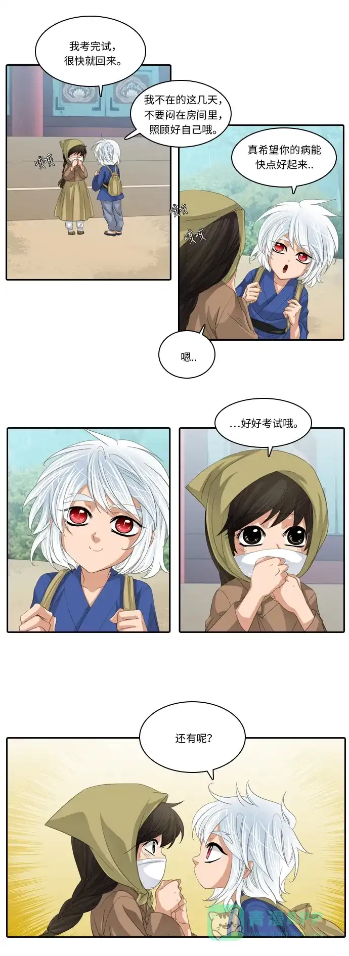 《千年九尾狐》[第229话] 考试（1） 第4页
