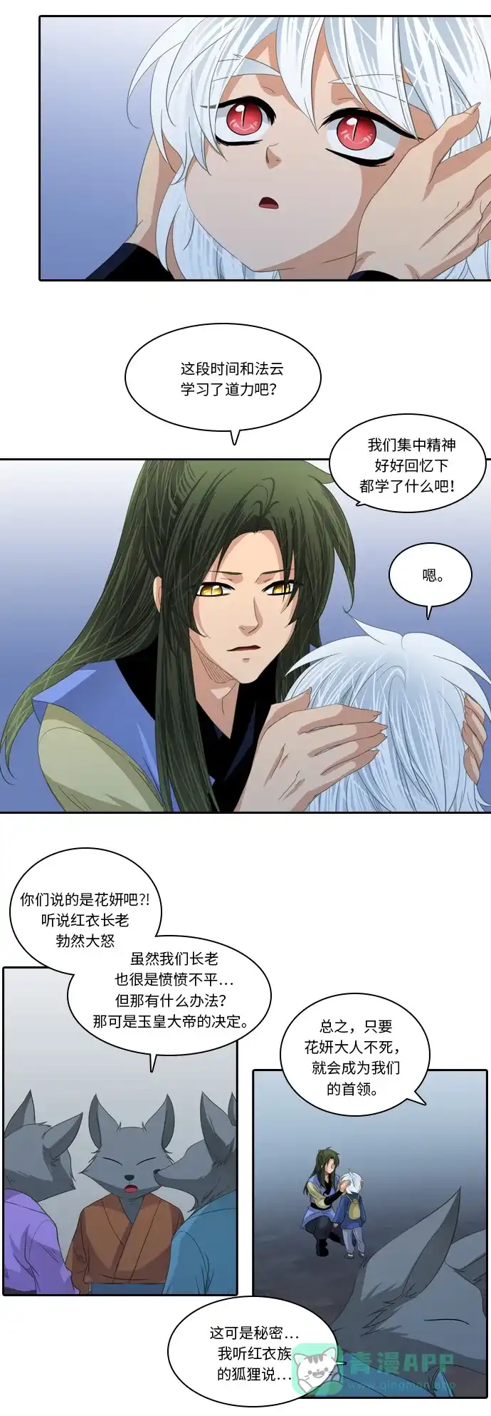 《千年九尾狐》[第229话] 考试（1） 第23页