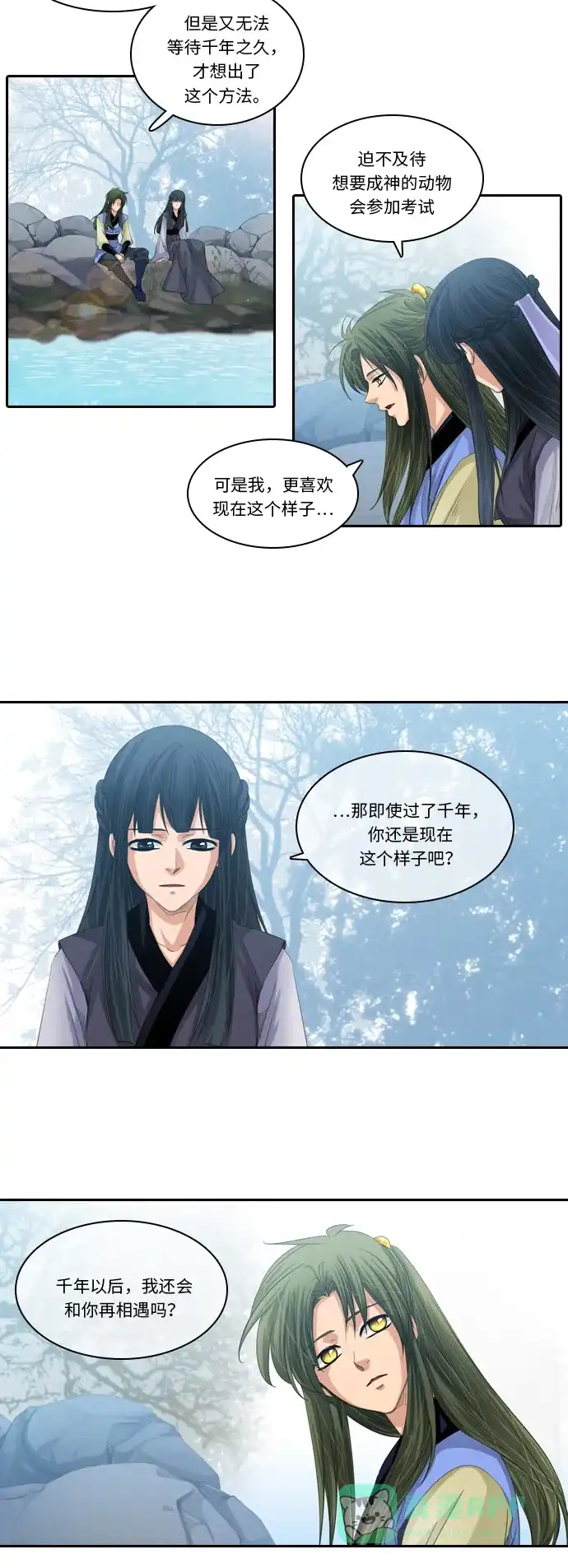 《千年九尾狐》[第229话] 考试（1） 第2页