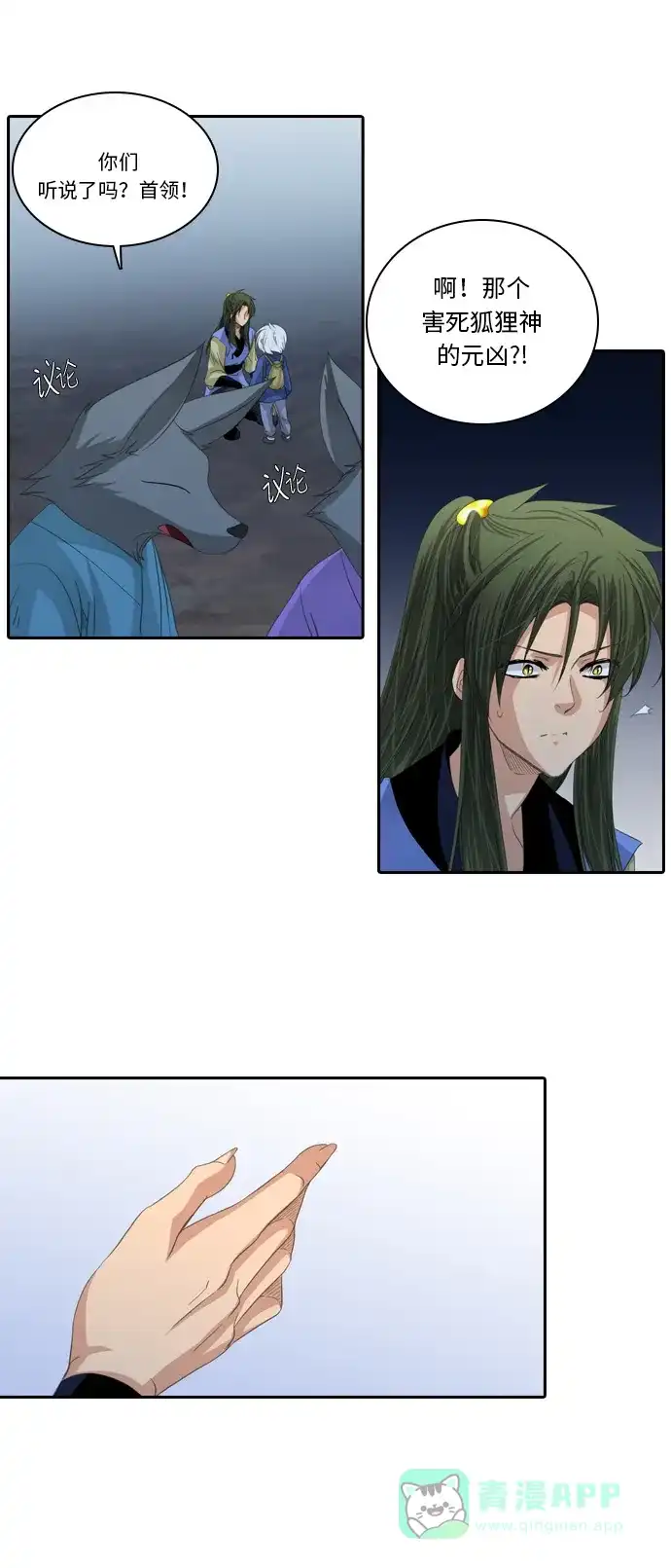 《千年九尾狐》[第229话] 考试（1） 第22页