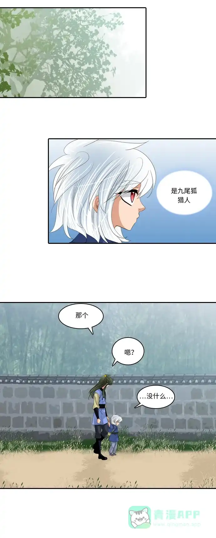 《千年九尾狐》[第229话] 考试（1） 第13页