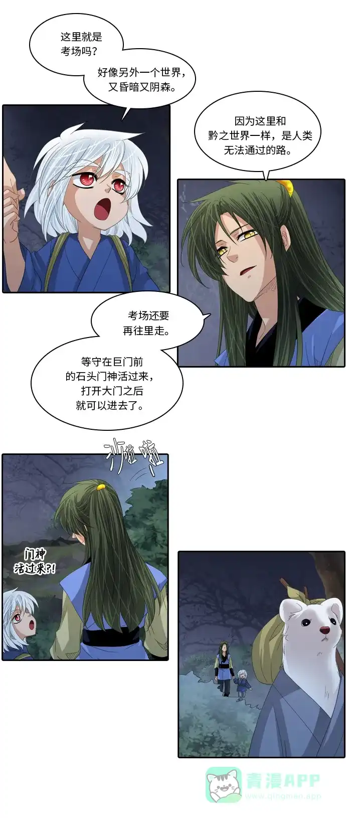 《千年九尾狐》[第229话] 考试（1） 第16页