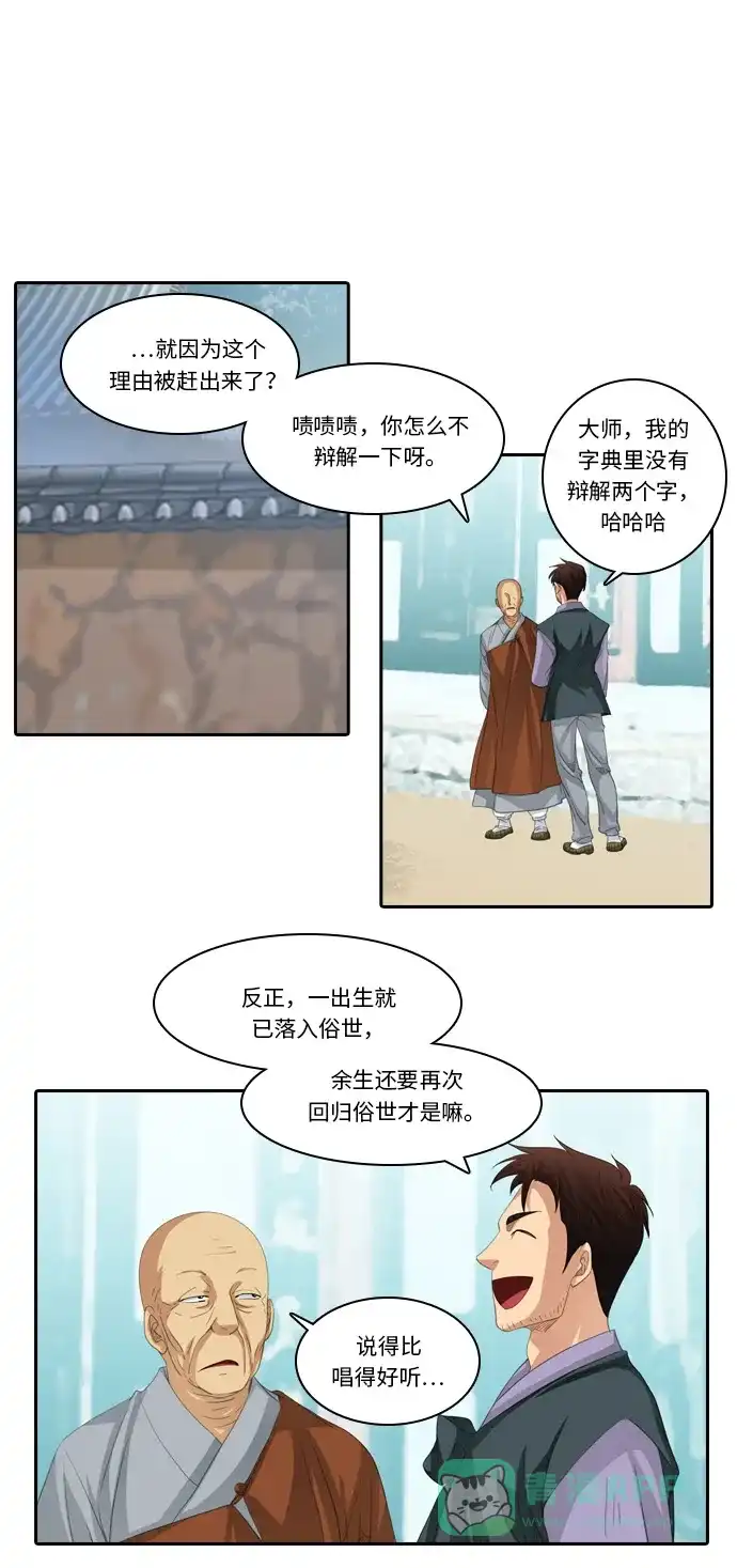 《千年九尾狐》[第229话] 考试（1） 第6页