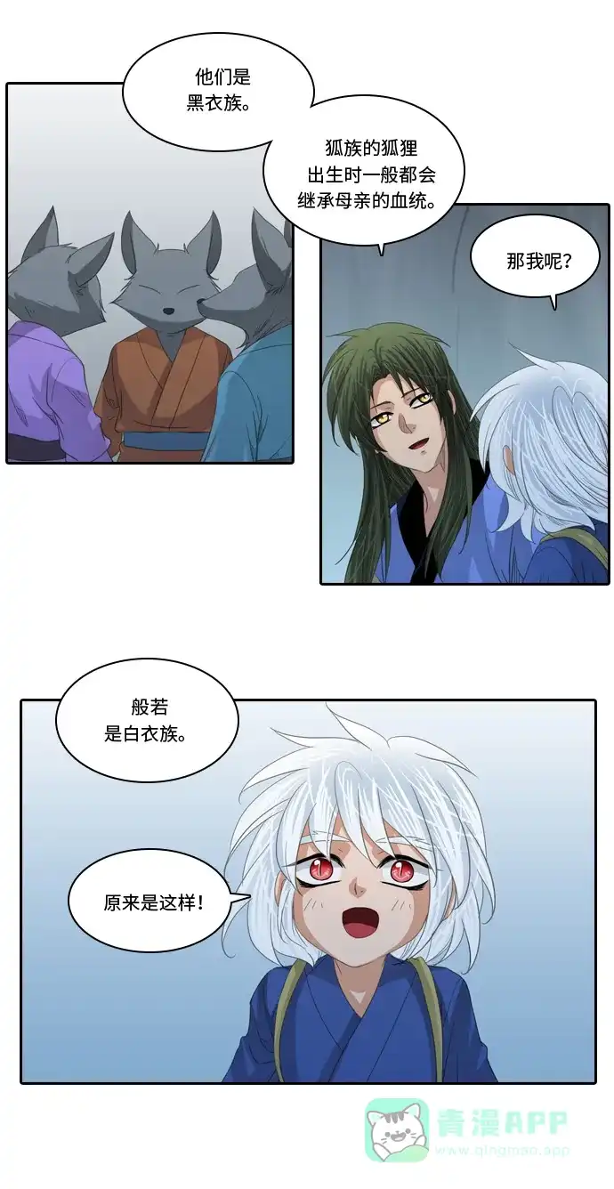 《千年九尾狐》[第229话] 考试（1） 第21页