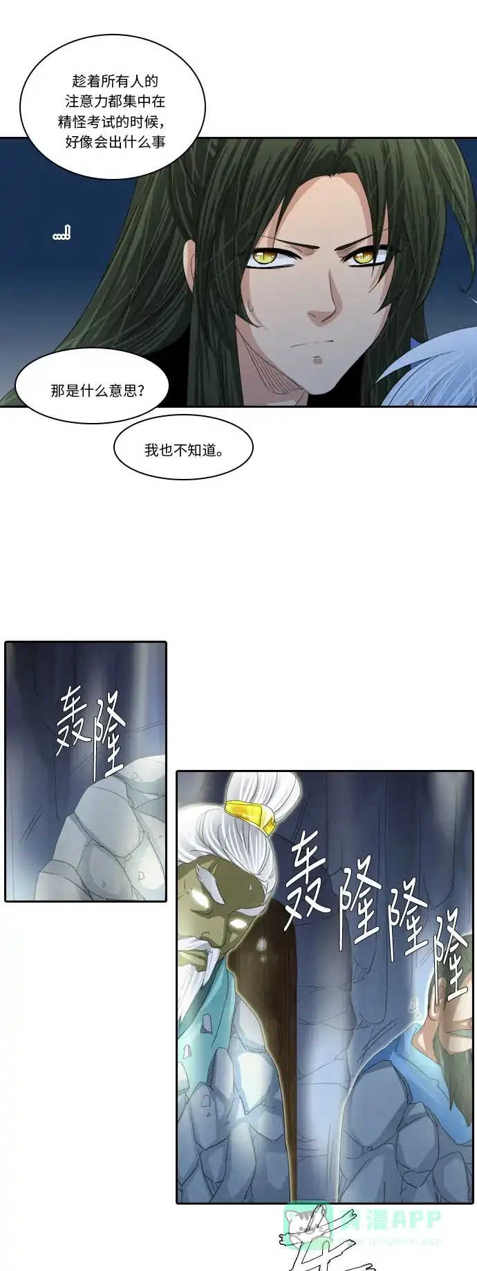 《千年九尾狐》[第229话] 考试（1） 第24页