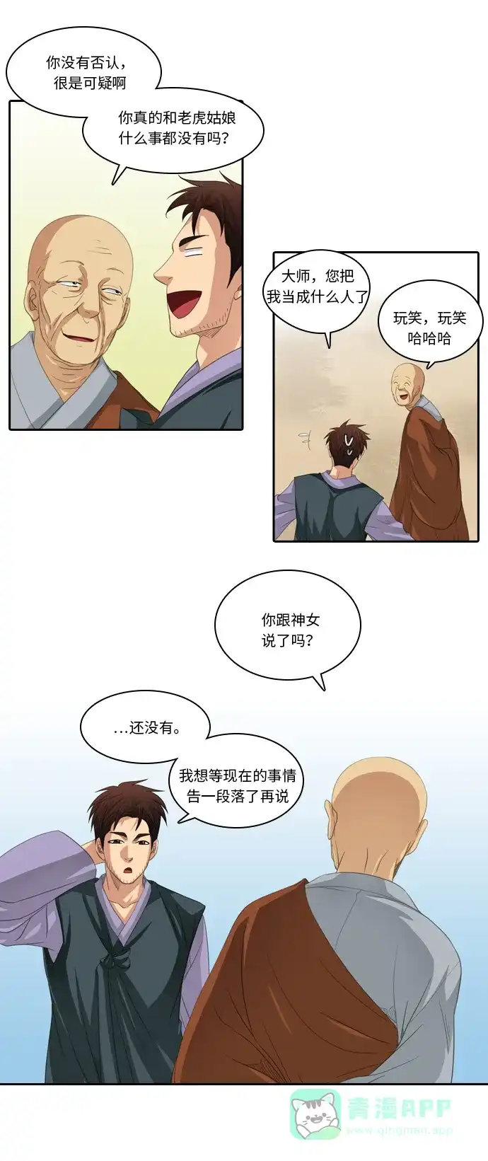 《千年九尾狐》[第229话] 考试（1） 第7页