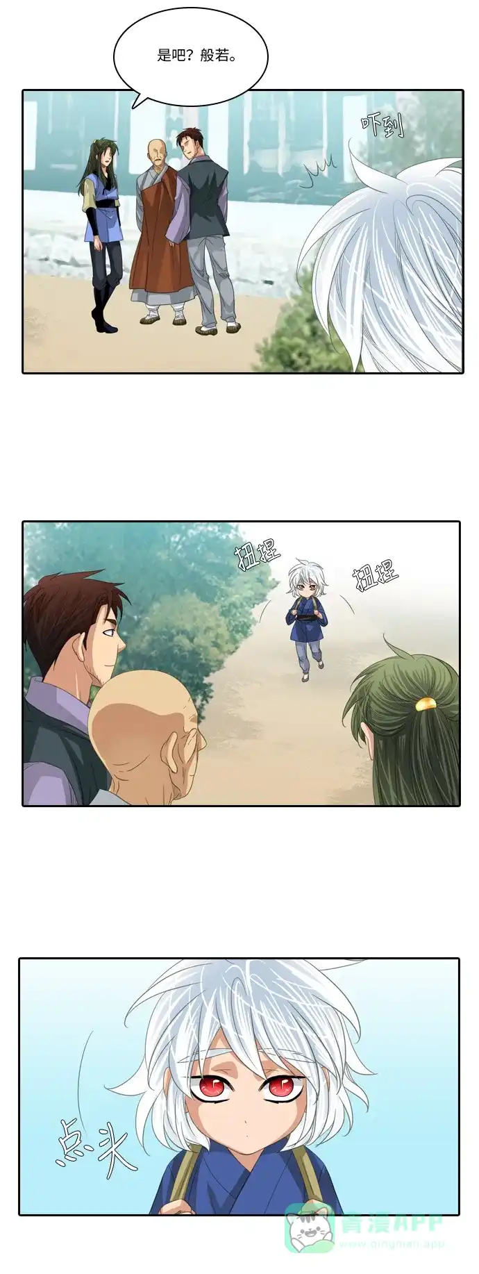 《千年九尾狐》[第229话] 考试（1） 第11页